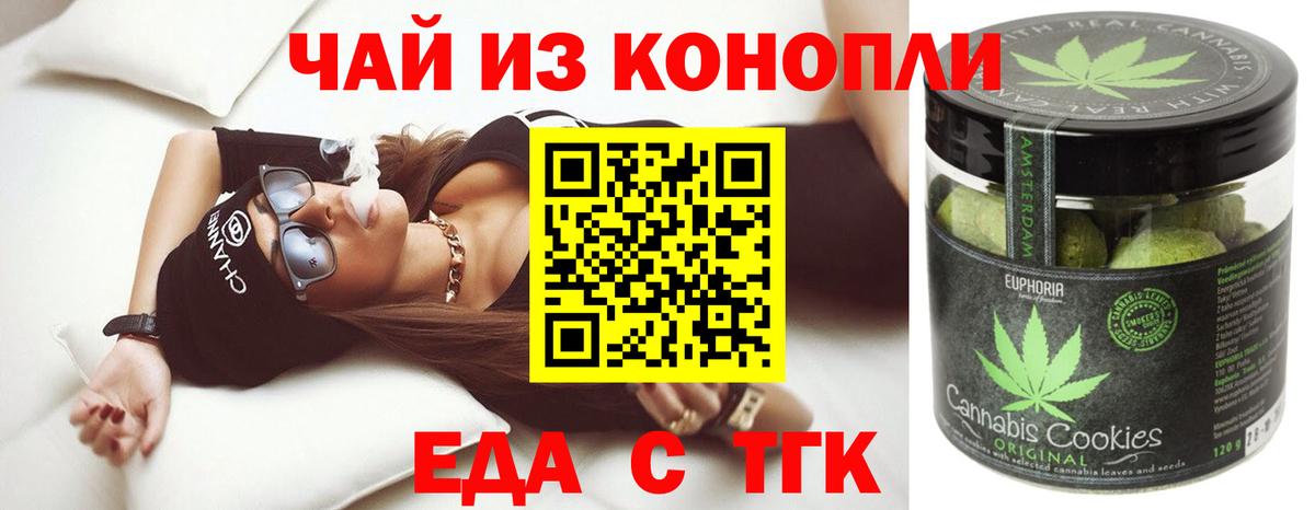 Печенье с ТГК конопля  Вход с VPN  Ирбит 