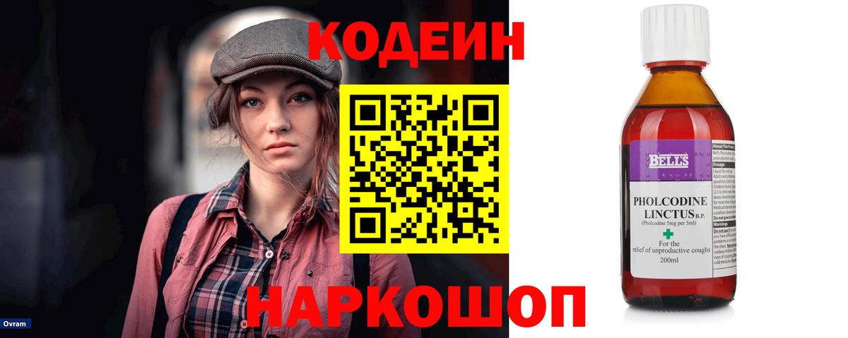 Ирбит  Codein напиток Lean (лин)  Вход с VPN 