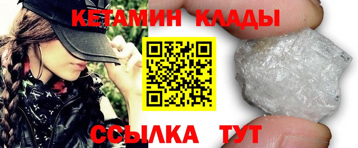 Кетамин ketamine  Вход с VPN  Ирбит  Кетамин VHQ 