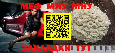 мяу мяу кристалл Краснознаменск